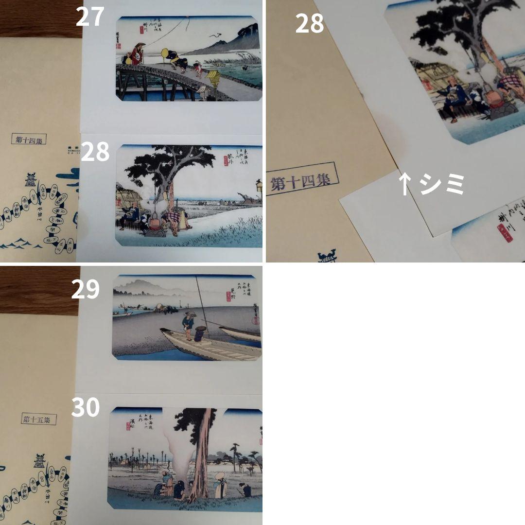 東海道安藤広重　東海道五十三次　木版画　シミあり欠品ありジャンク　保永堂版　画集
