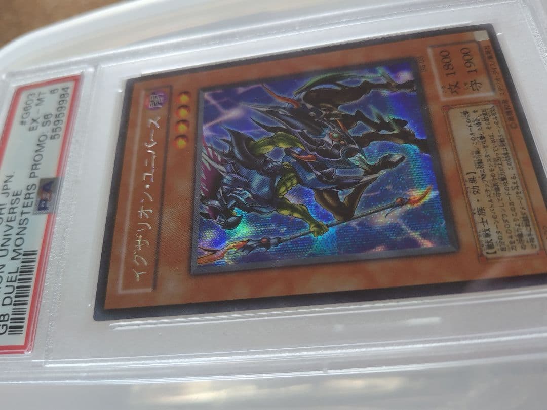 遊戯王　PSA 鑑定品 2枚セット　ギルフォードとイグザリオン