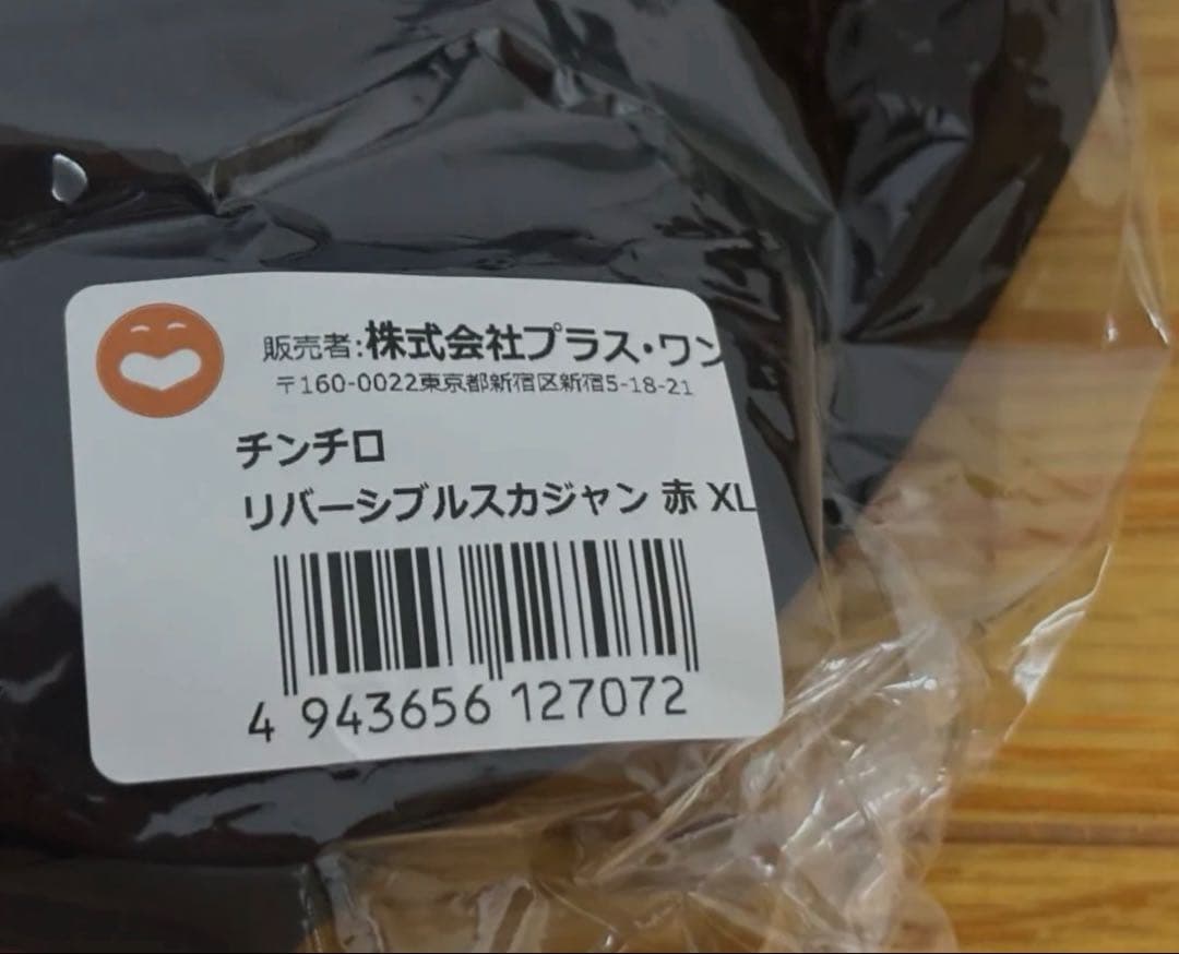 チンチロ　4兄弟 スカジャン赤　XL さいたまスーパーアリーナ限定　粗品　新品