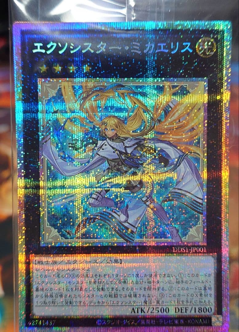 遊戯王 エクソシスター・ミカエリス プリズマティックシークレットレア