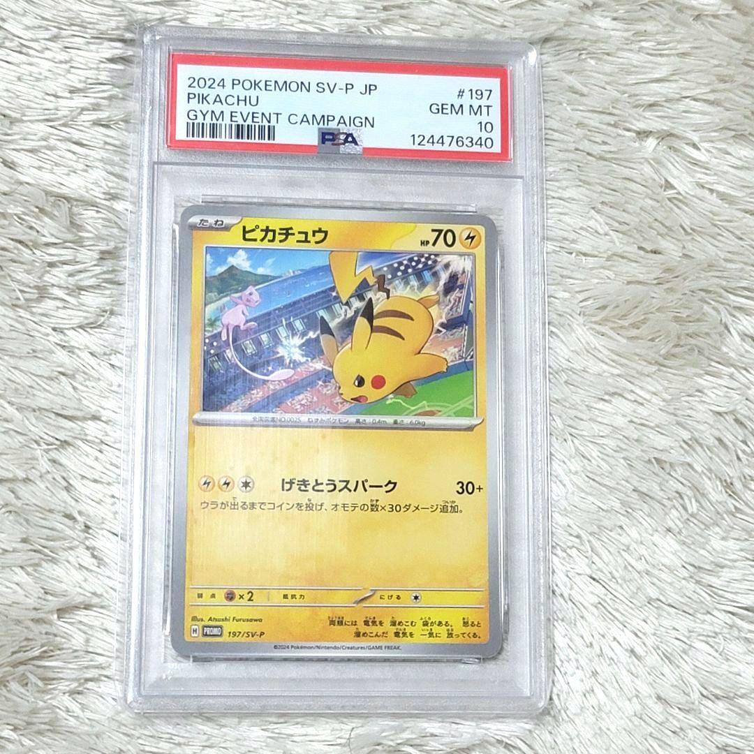 PSA10 ピカチュウ ポケモンカード psa10 げきとうスパーク