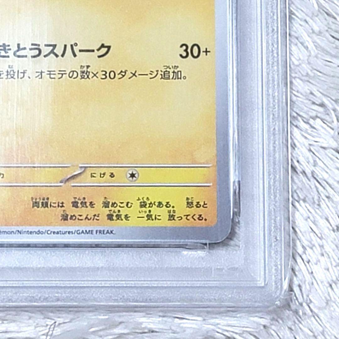 PSA10 ピカチュウ ポケモンカード psa10 げきとうスパーク
