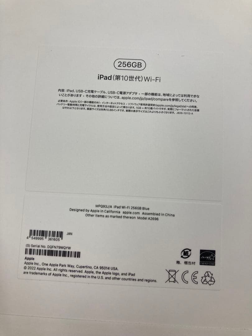 【新品未開封】iPad 第10世代 256GB WiFi ブルー