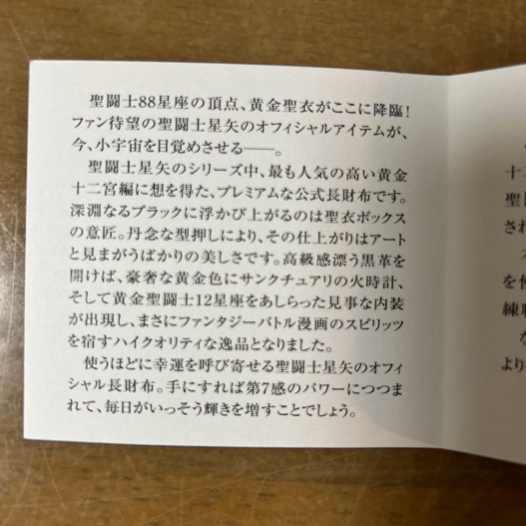 聖闘士星矢　黄金十二宮 ブラック ゴールド 長財布(予約限定品)