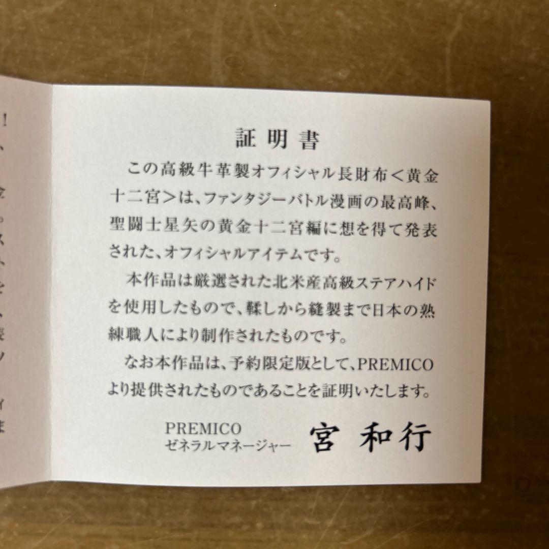 聖闘士星矢　黄金十二宮 ブラック ゴールド 長財布(予約限定品)