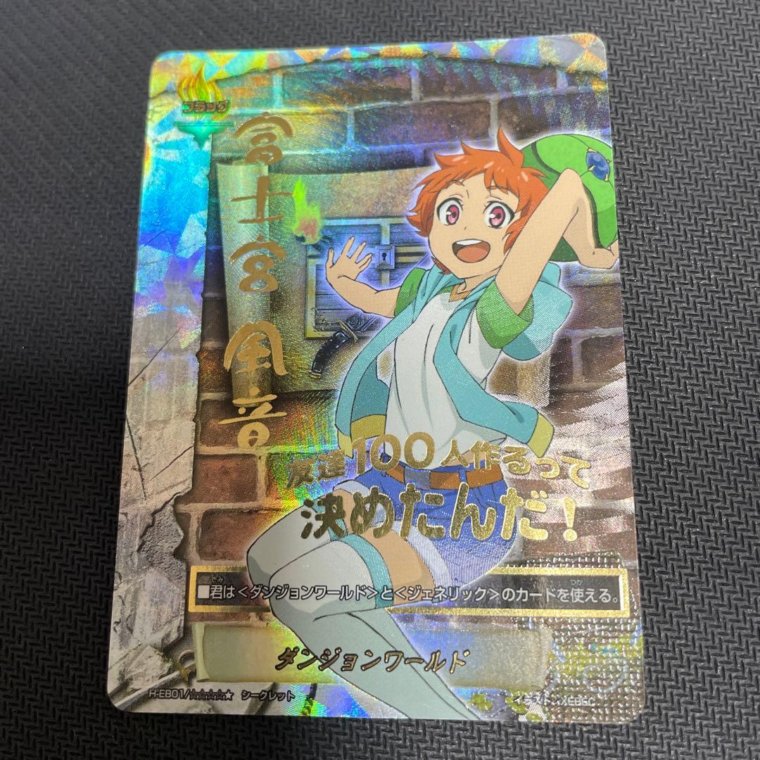 ダンジョンワールド　シークレットフラッグ　富士宮風音