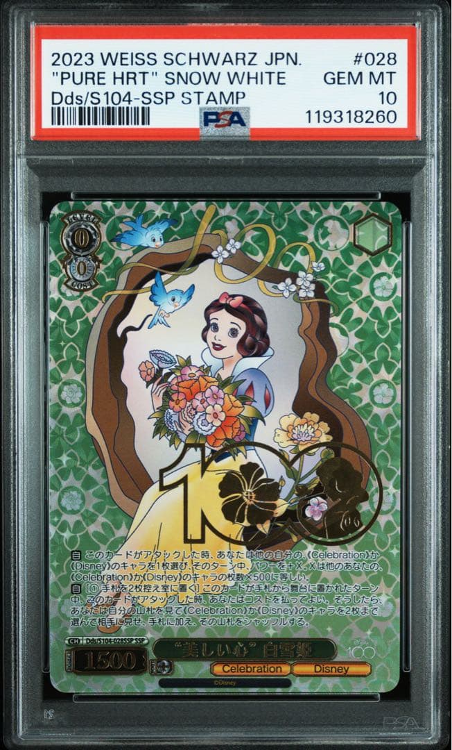 H*y様 ヴァイスシュバルツ 白雪姫 ssp psa10 Disney100