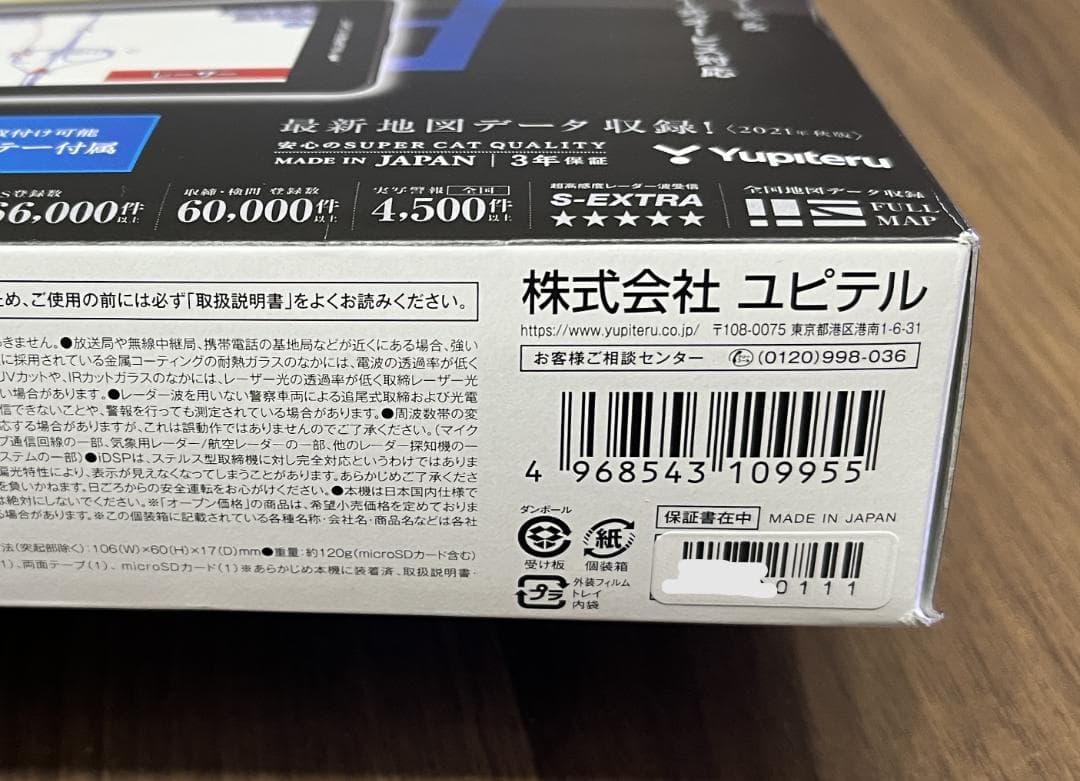 ま*う様 ユピテル　レーダー探知機　GS1000