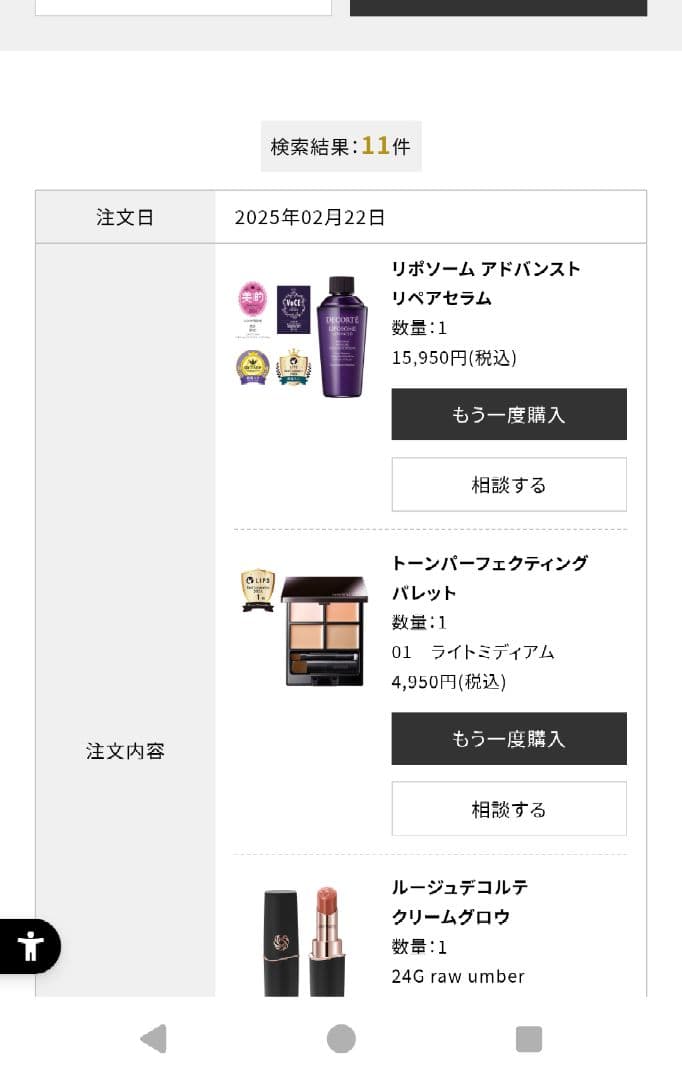 コスメデコルテ　リポソームアドバンスト リペアセラム 付けかけ用