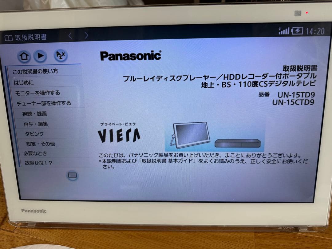 Panasonic ポータブルテレビ UN-15TD9 ホワイト 中古　美品