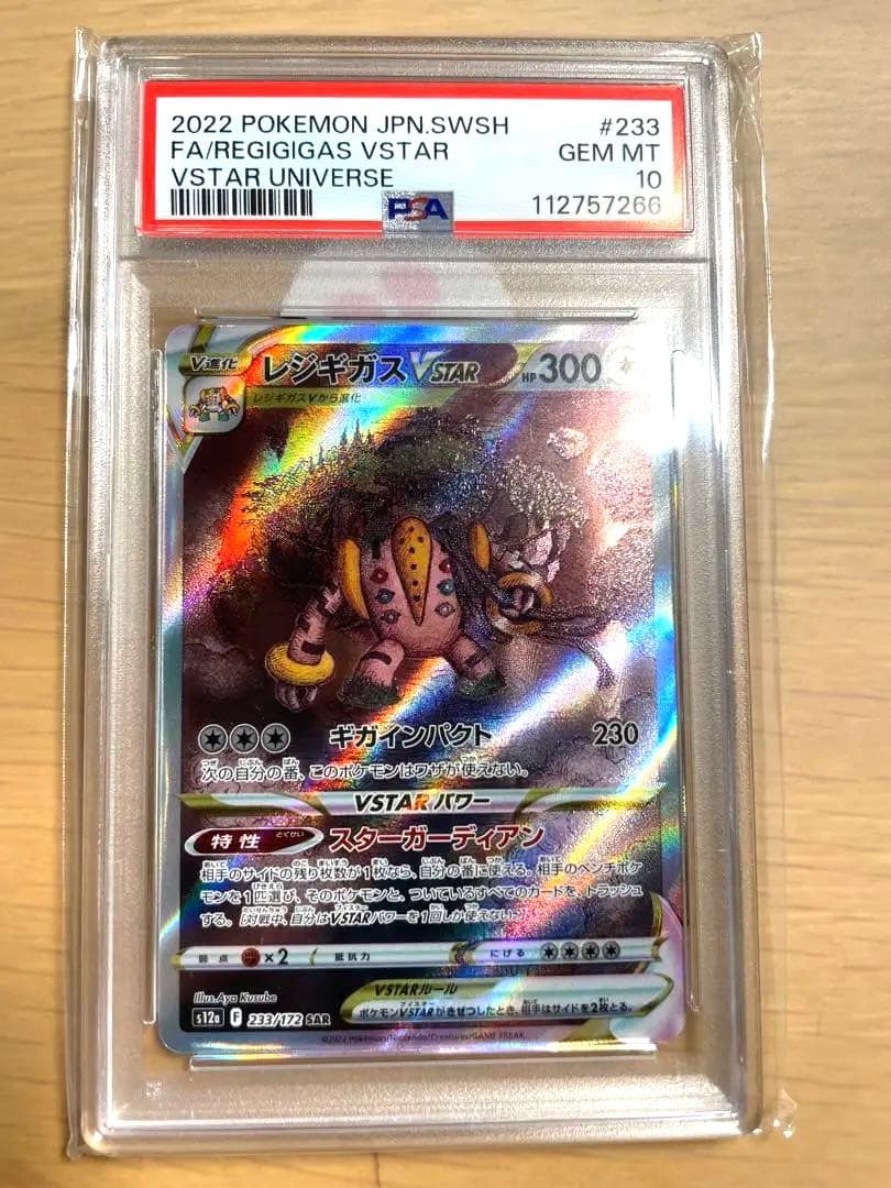 レジギガス VSTAR FA PSA 10 #233