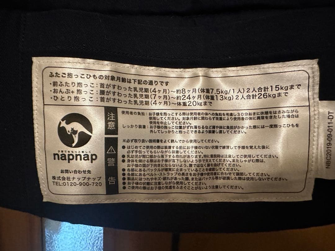 【美品】napnap ナップナップ ふたご抱っこひも 2人抱き（災害備蓄用にも）