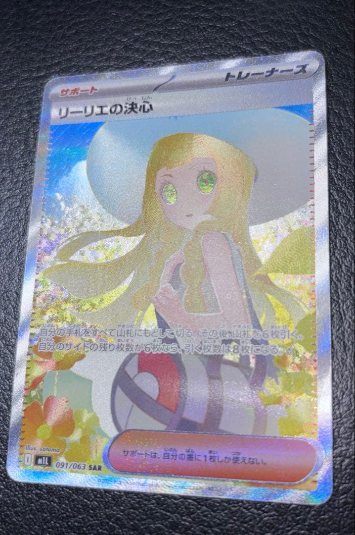 リーリエの決心　【M1L 091/063 SAR】