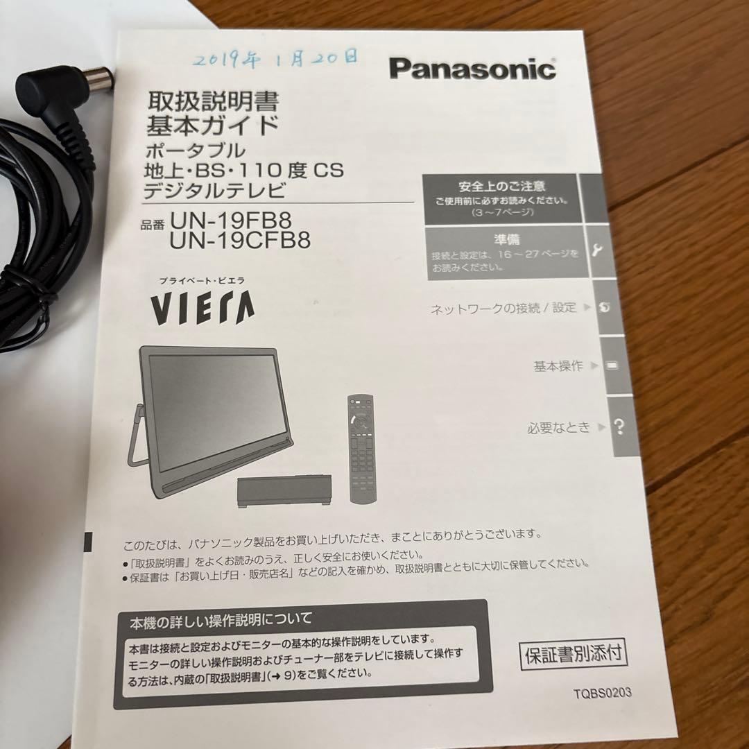 （値下げ中）Panasonic UN-19FB8 ポータブルデジタルテレビ