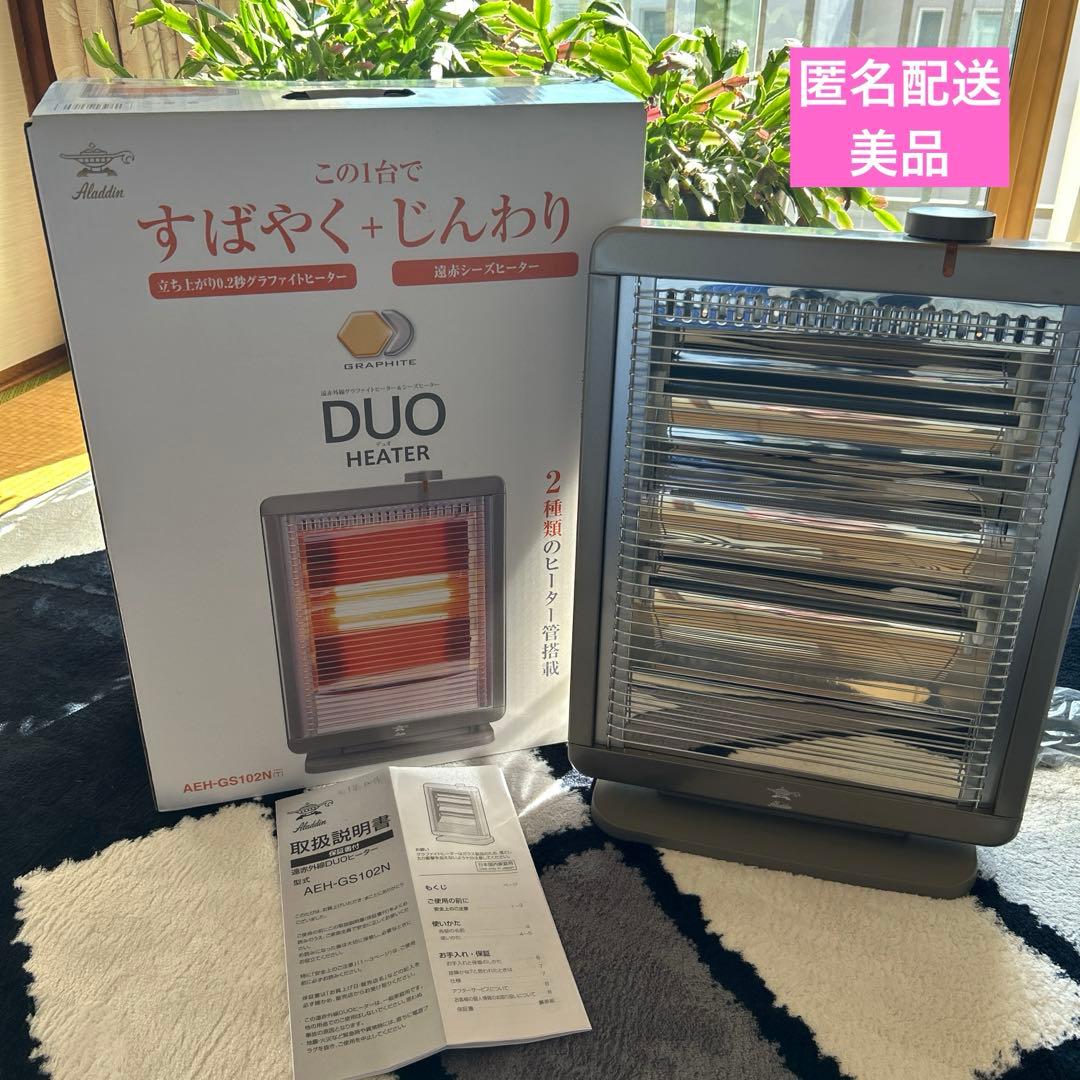 匿名配送　美品　アラジン　遠赤外線　デュオヒーター