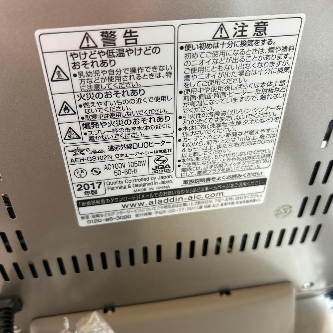 匿名配送　美品　アラジン　遠赤外線　デュオヒーター