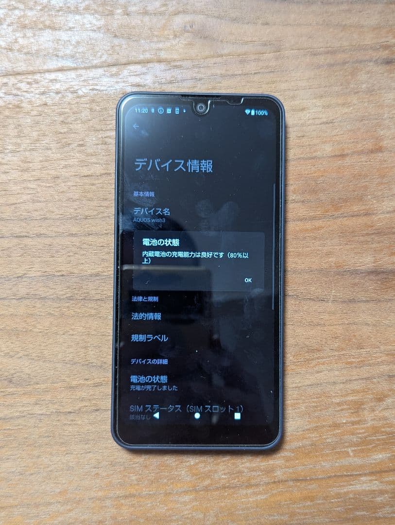AQUOS wish (docomo) スマートフォン本体のみ