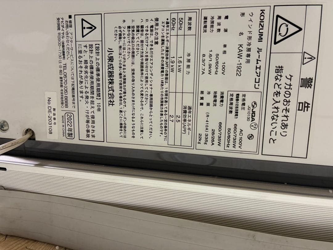 窓用エアコン KAW-19192 冷房専用