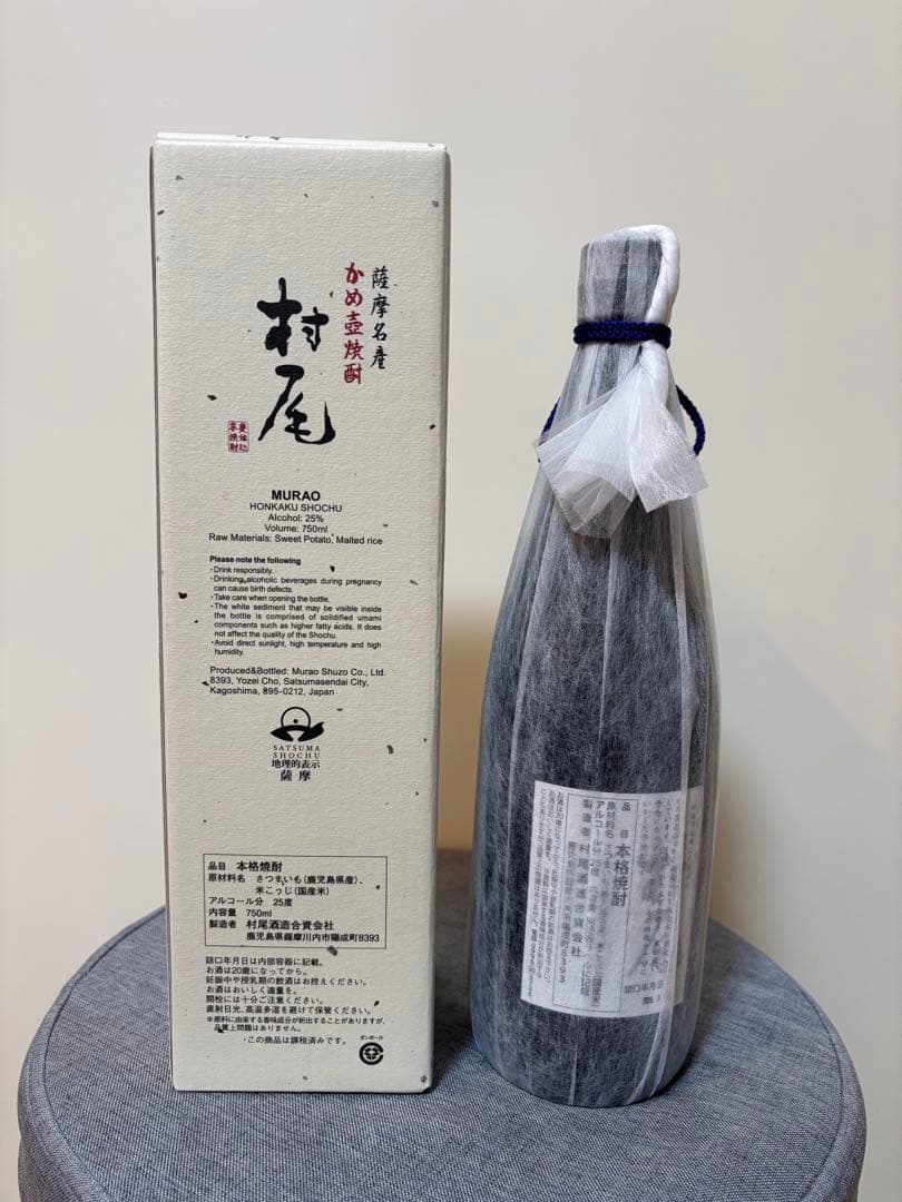 ANA限定　村尾 焼酎 鹿児島県産　750ml x2本