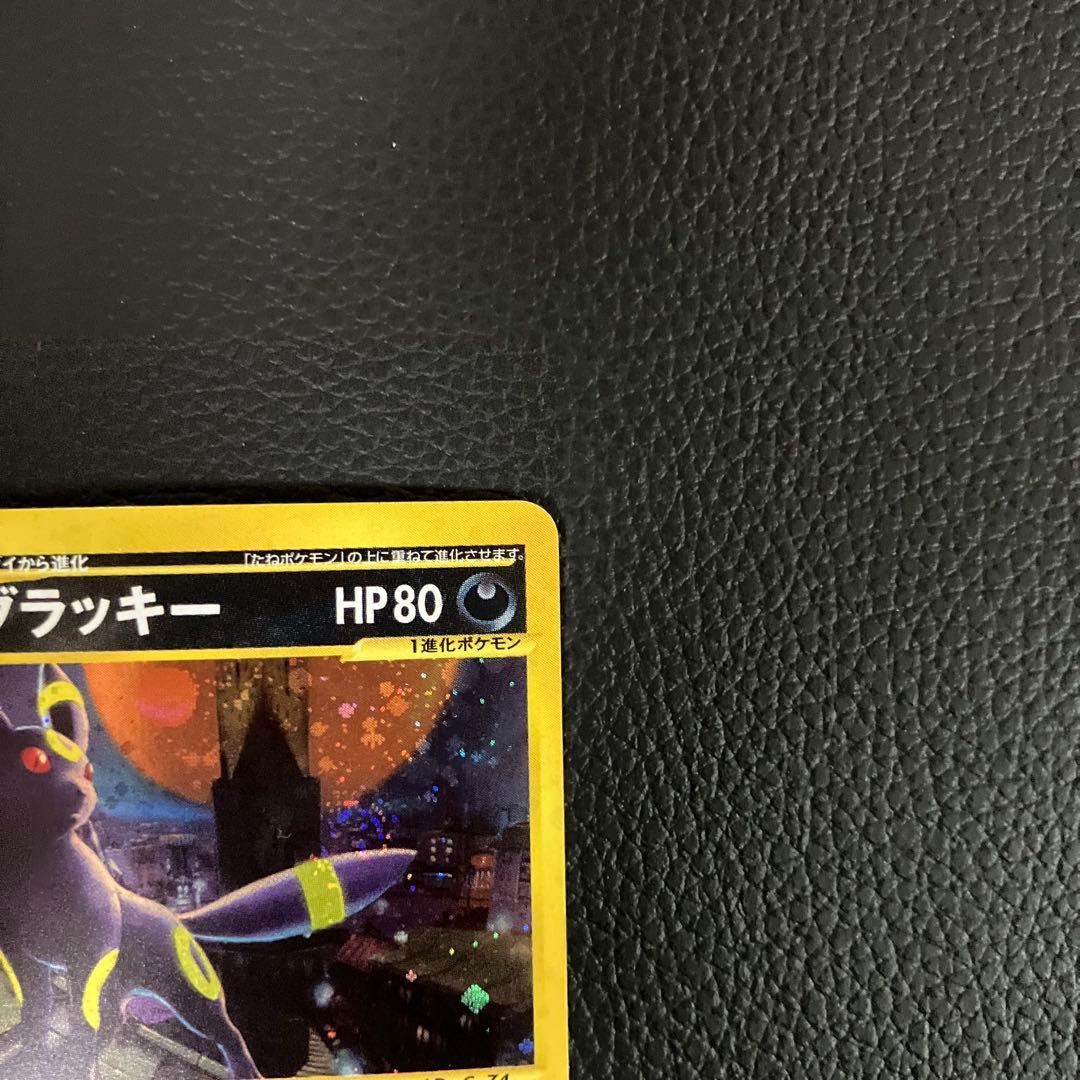 ブラッキー　eカード　068/092 ポケモンカード