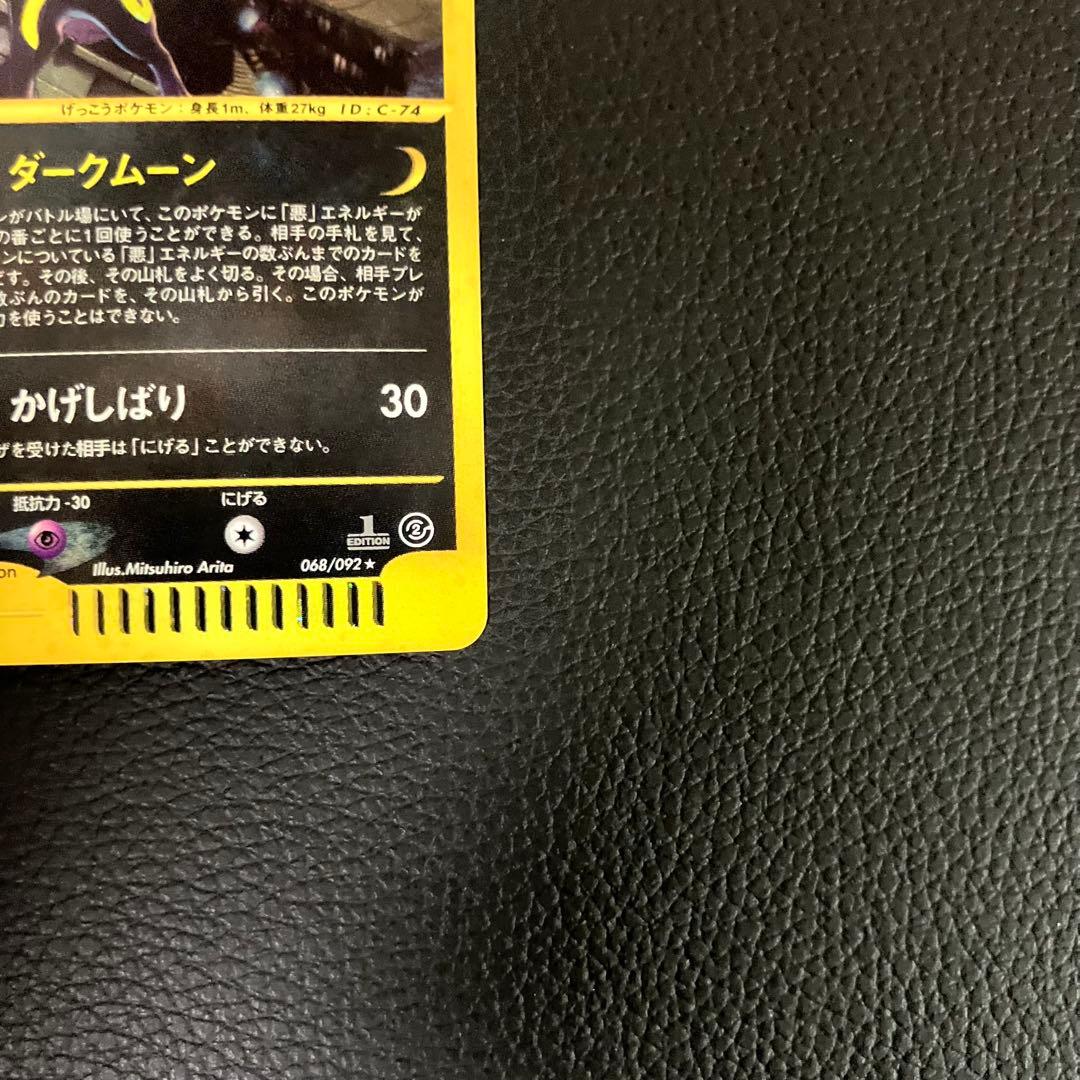 ブラッキー　eカード　068/092 ポケモンカード