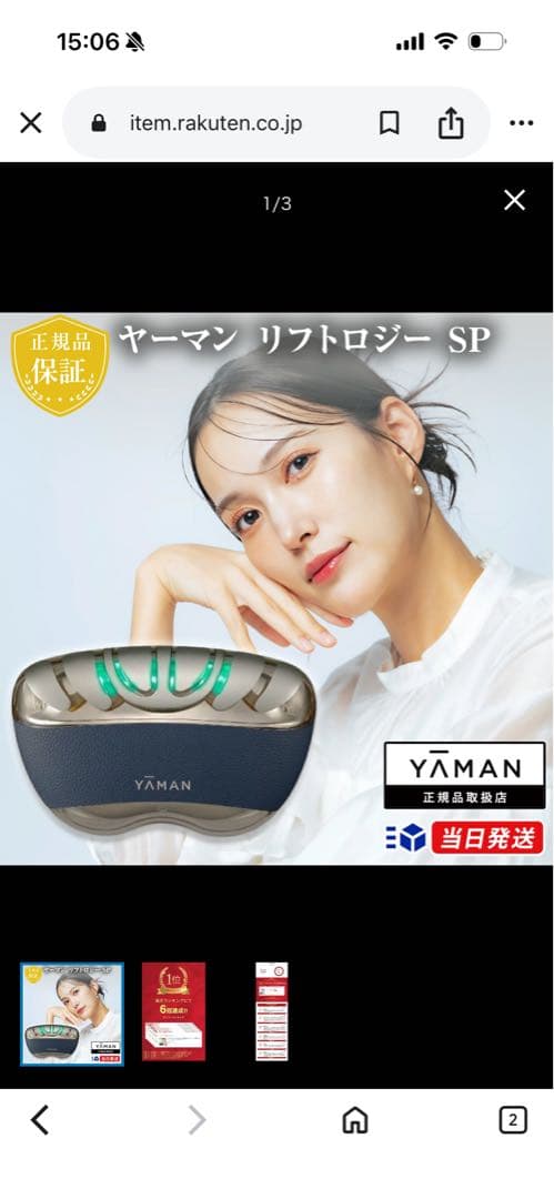 ★新品＆未使用★ YAMAN リフトロジー SP 美顔器