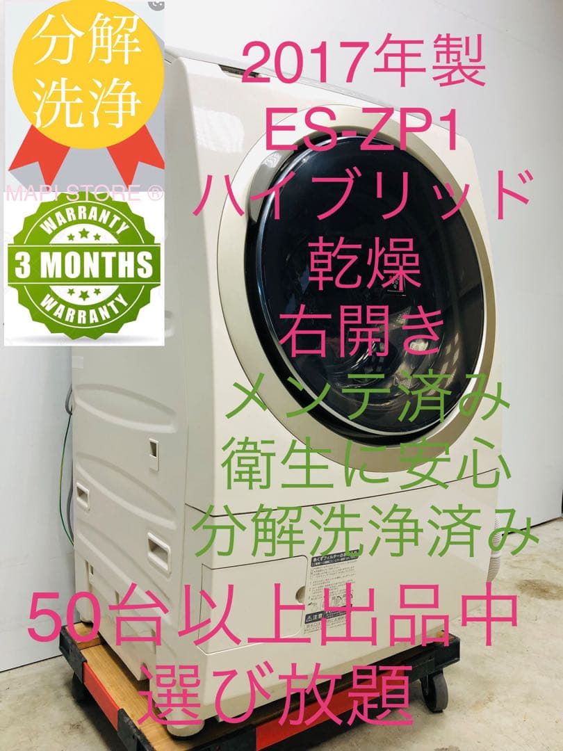 ES-ZP1 シャープ 希少業界初＊ハイブリッド乾燥 ドラム式洗濯乾燥機右開き