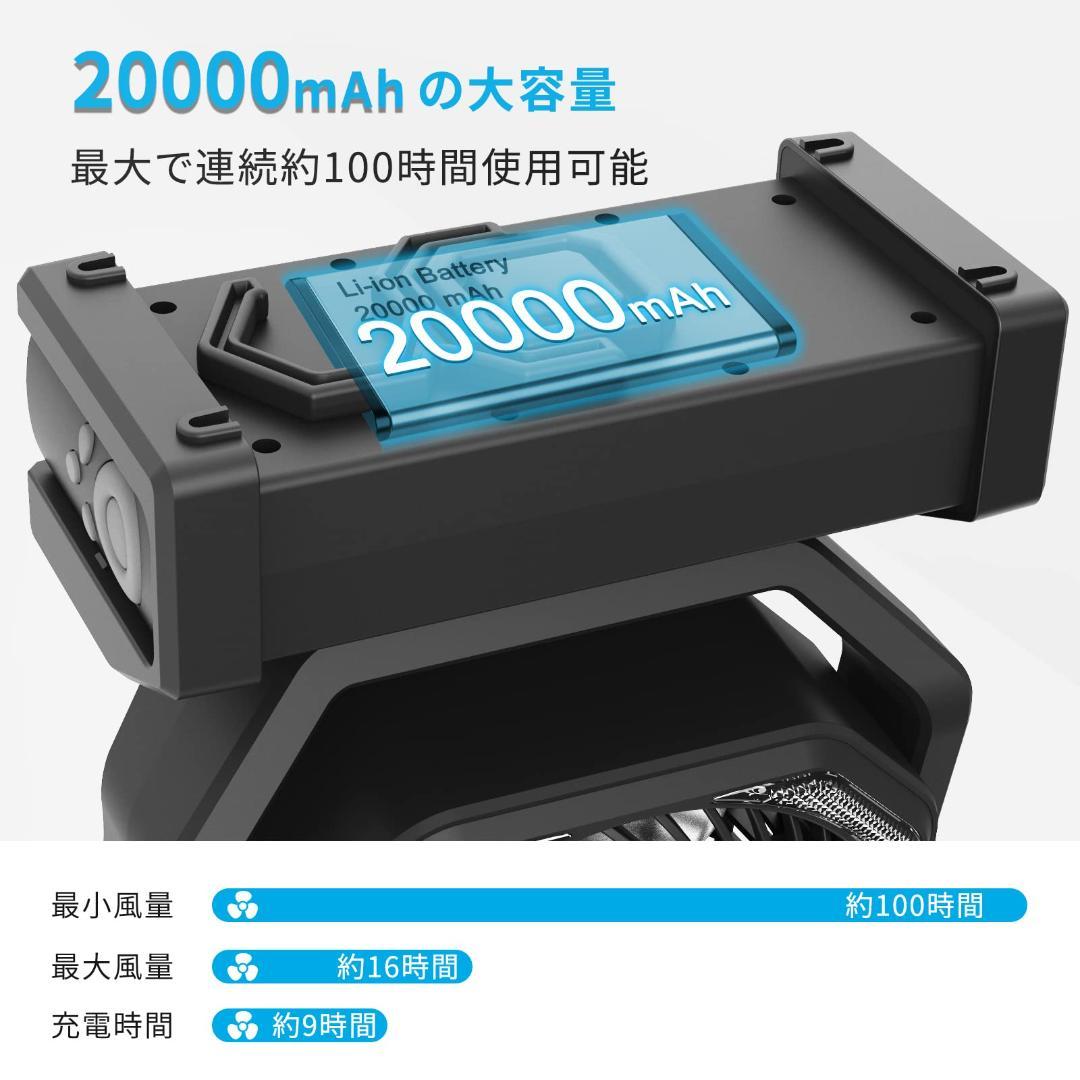 車中泊 サーキュレーター 圧倒的に大容量電池 リモコン式