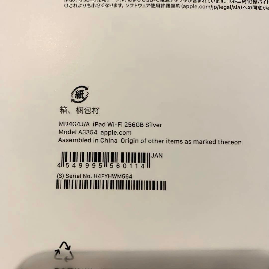 s*a様 新品・未開封 iPad(A16) 256GB WiFiモデル　11イン