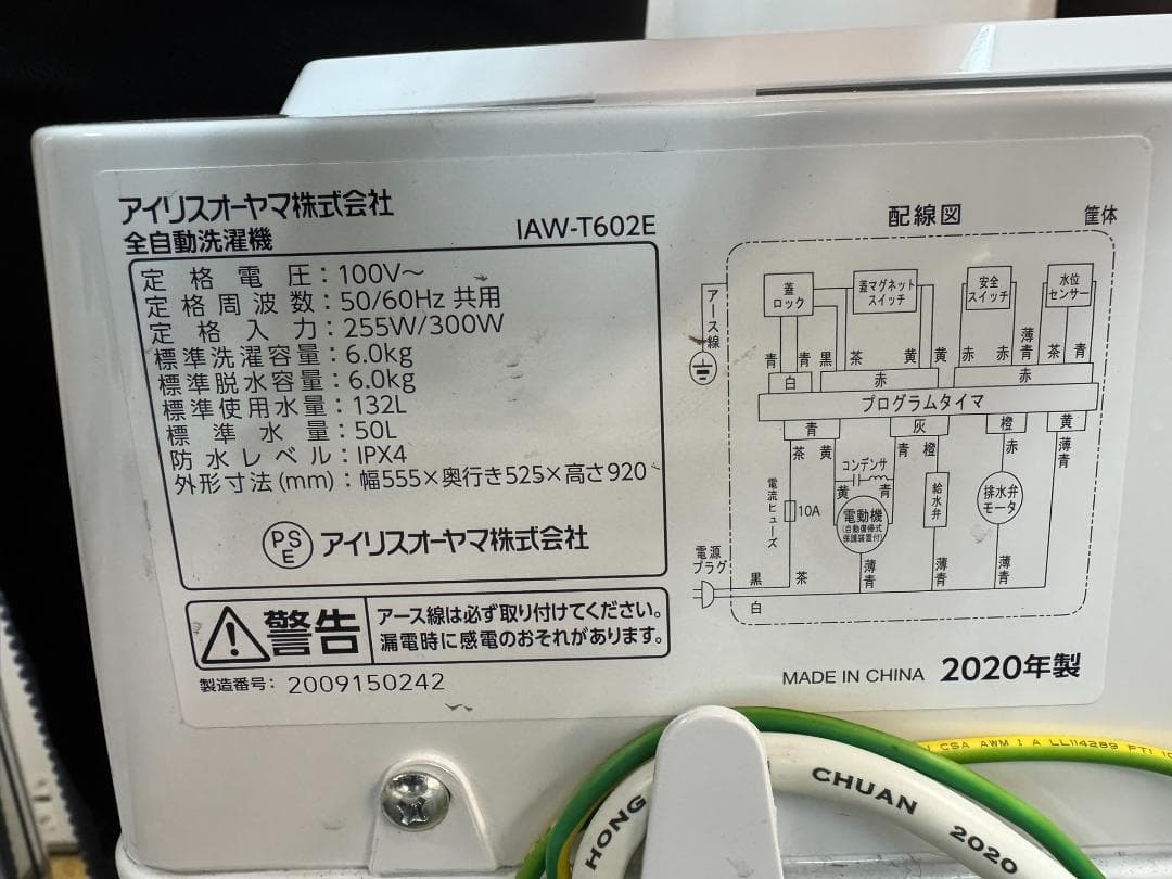IRIS OHYAMA 洗濯機 アイリスオーヤマ IAW-T602E 6kg
