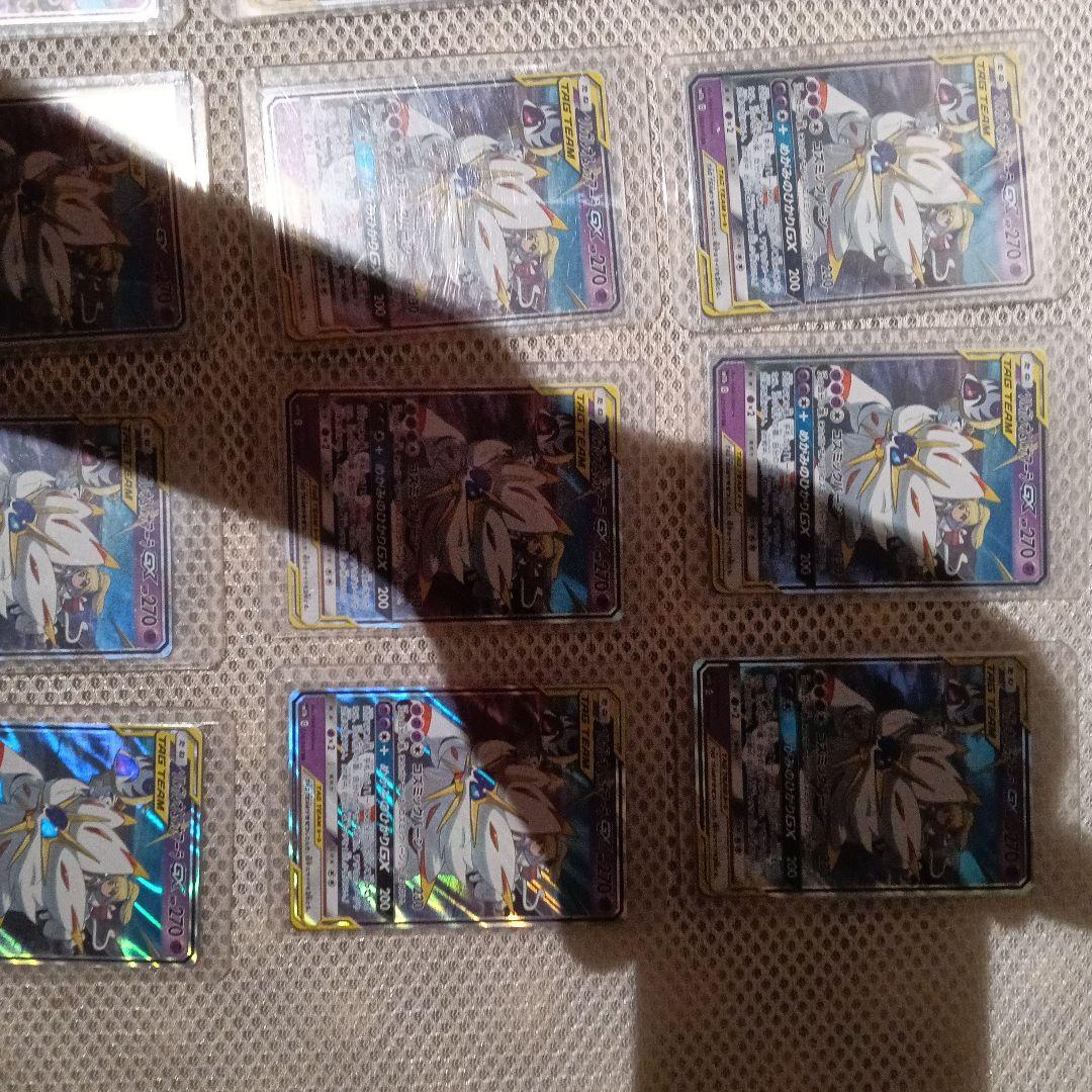 ソルガレオ＆ルナアーラGX ＲＲ