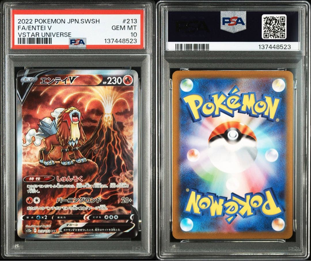 【PSA10】エンテイV SAR S12a VSTARユニバース 213/172