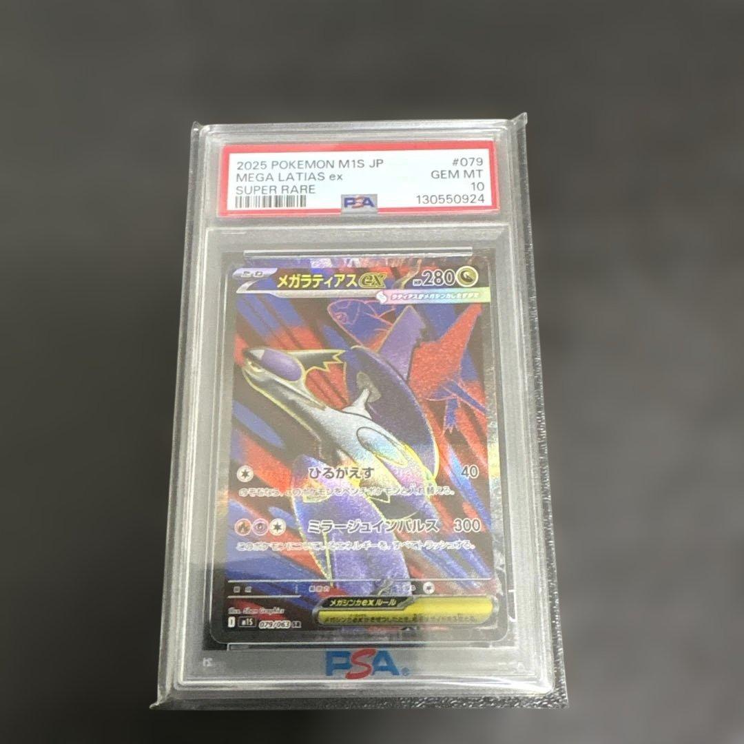 【PSA10】メガラティアスex SAR.SR連番セット