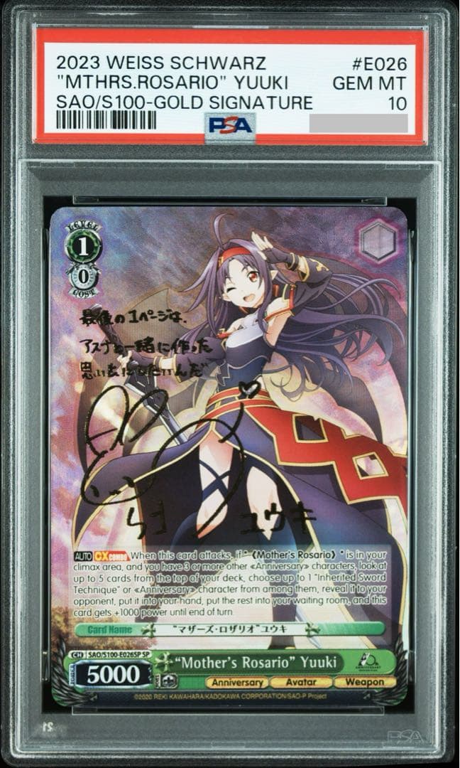 【PSA10】\"マザーズ・ロザリオ\" ユウキ SP 英語版