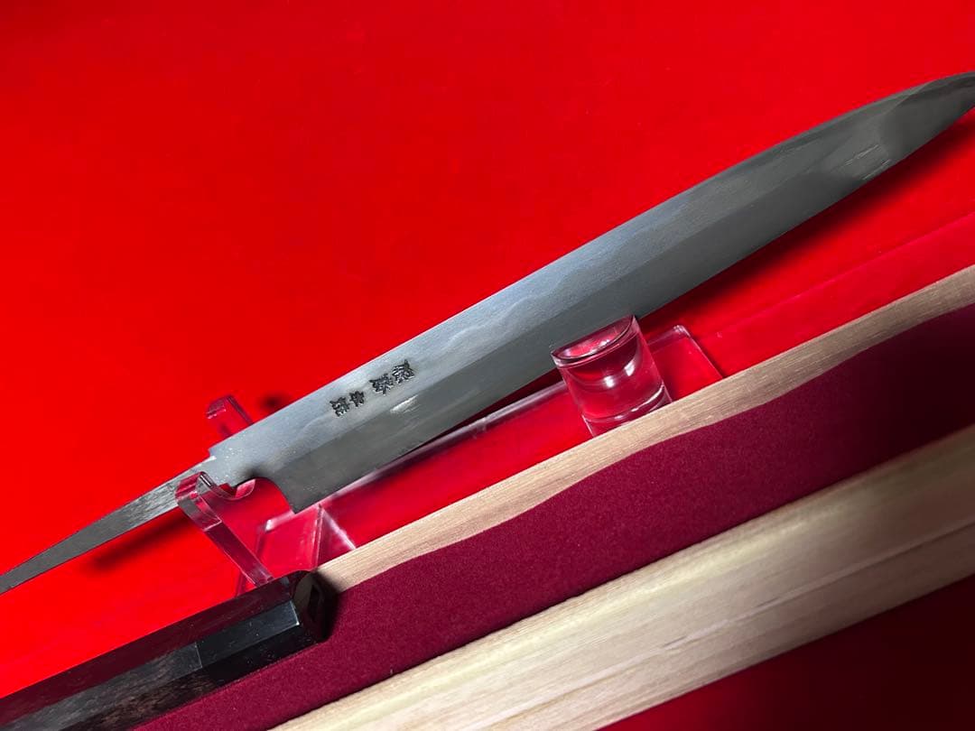 01579 包丁　柳刃　保勝　本焼　青1鋼　刃文綺麗　星空飛ぶ紋有り　未使用品