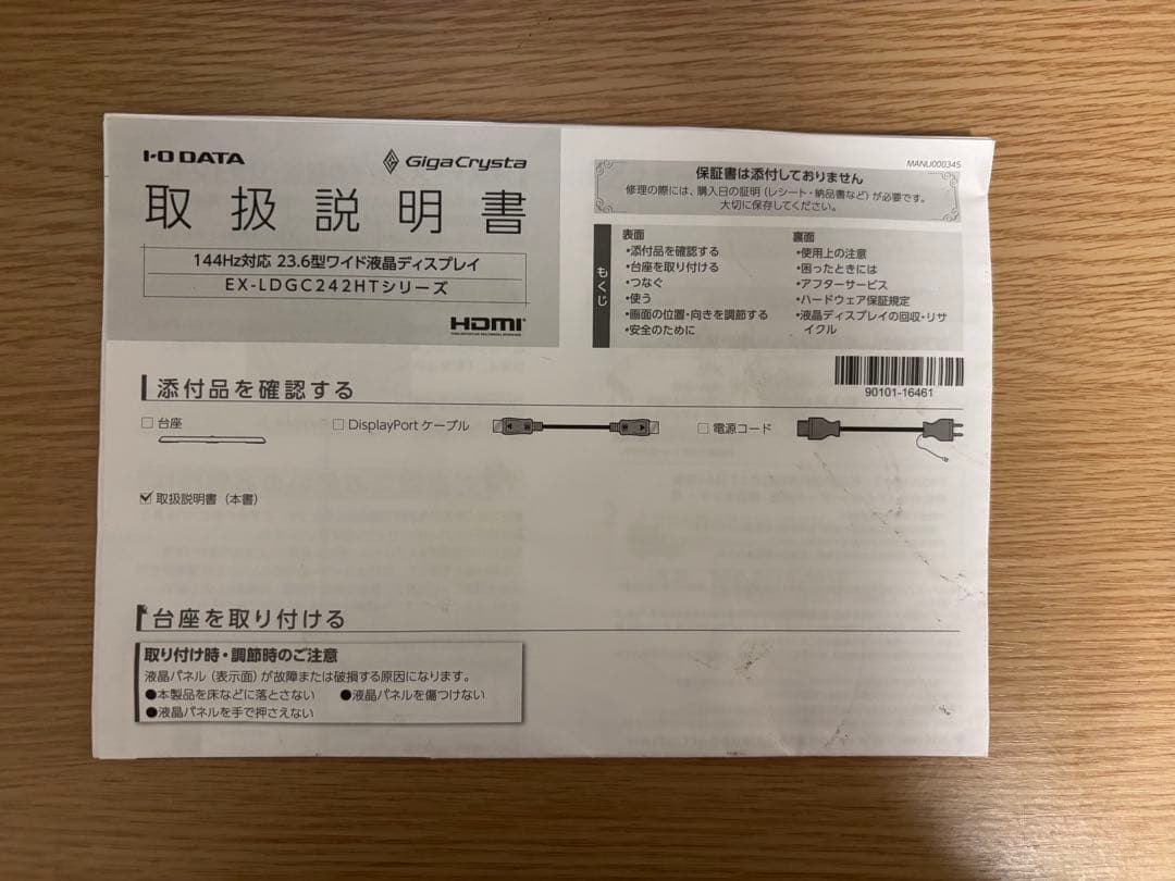 I-O DATA GigaCrysta 23.6型 ゲーミングモニター