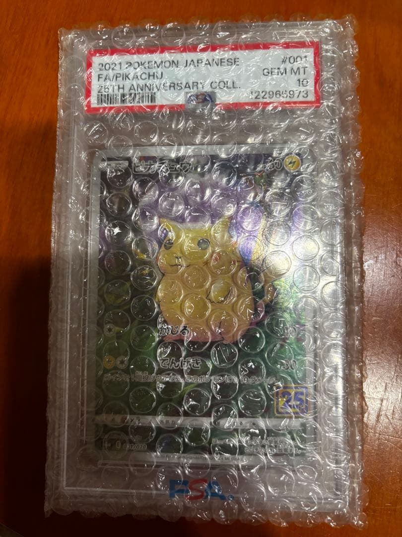 ピカチュウpsa10 3点セット