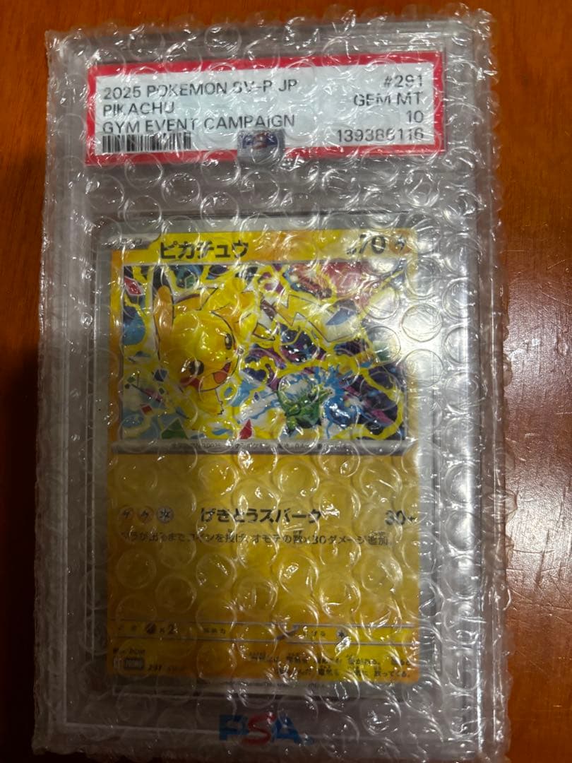 ピカチュウpsa10 3点セット