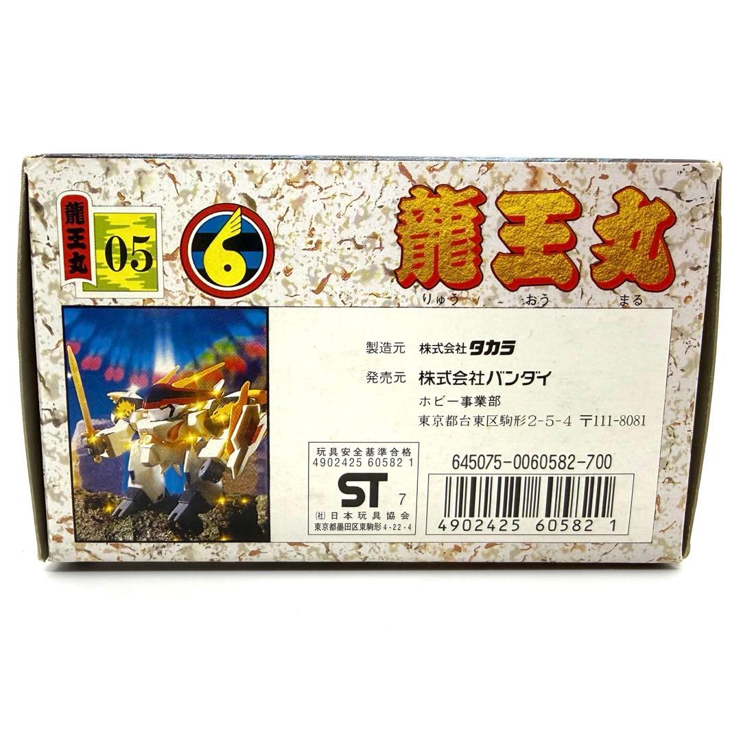 激レア　希少　タカラ 魔神英雄伝ワタル 龍王丸 05