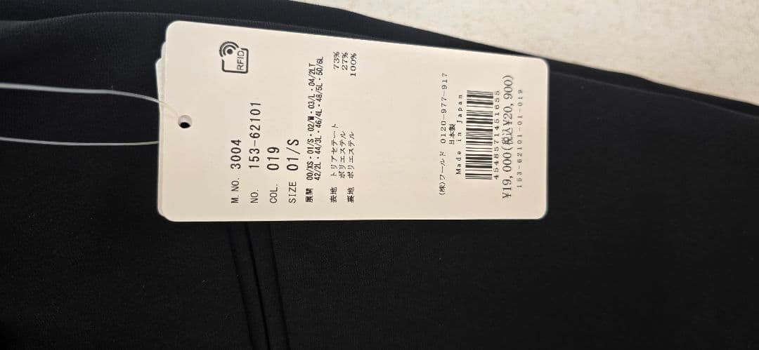 新品　定価53,900円　[アンタイトル] テーラードジャケット パンツ　セット