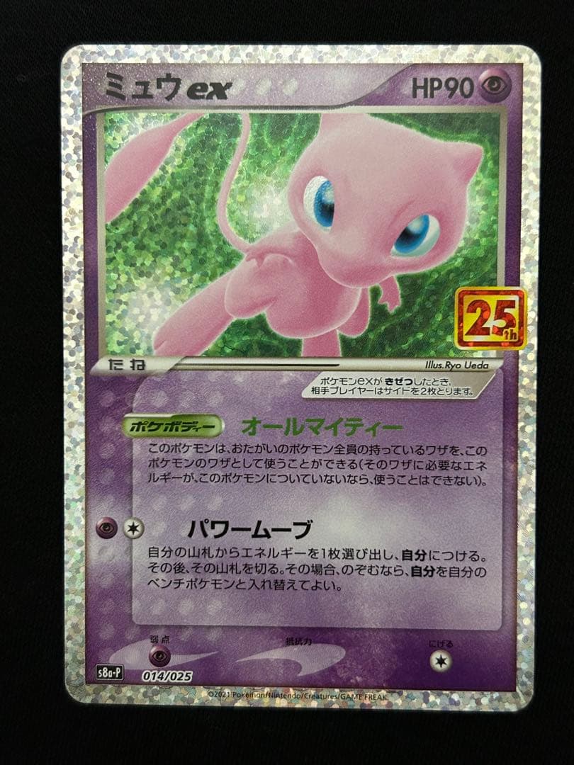 【美品】ミュウEX プロモカードパック 25th ANNIVERSARY