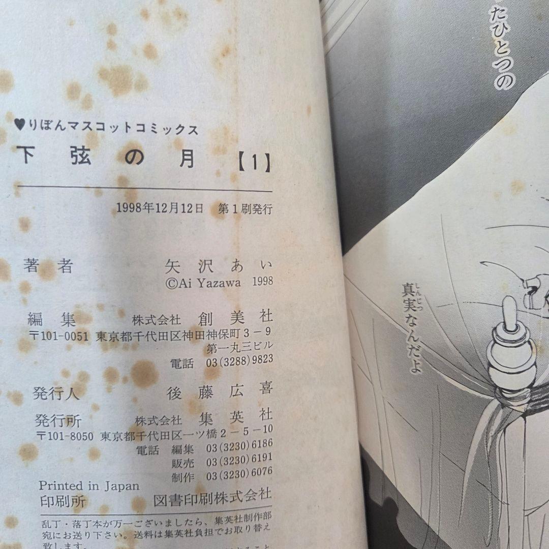 矢沢あい NANA ご近所物語 上弦の月 パラダイスキス　全巻セット