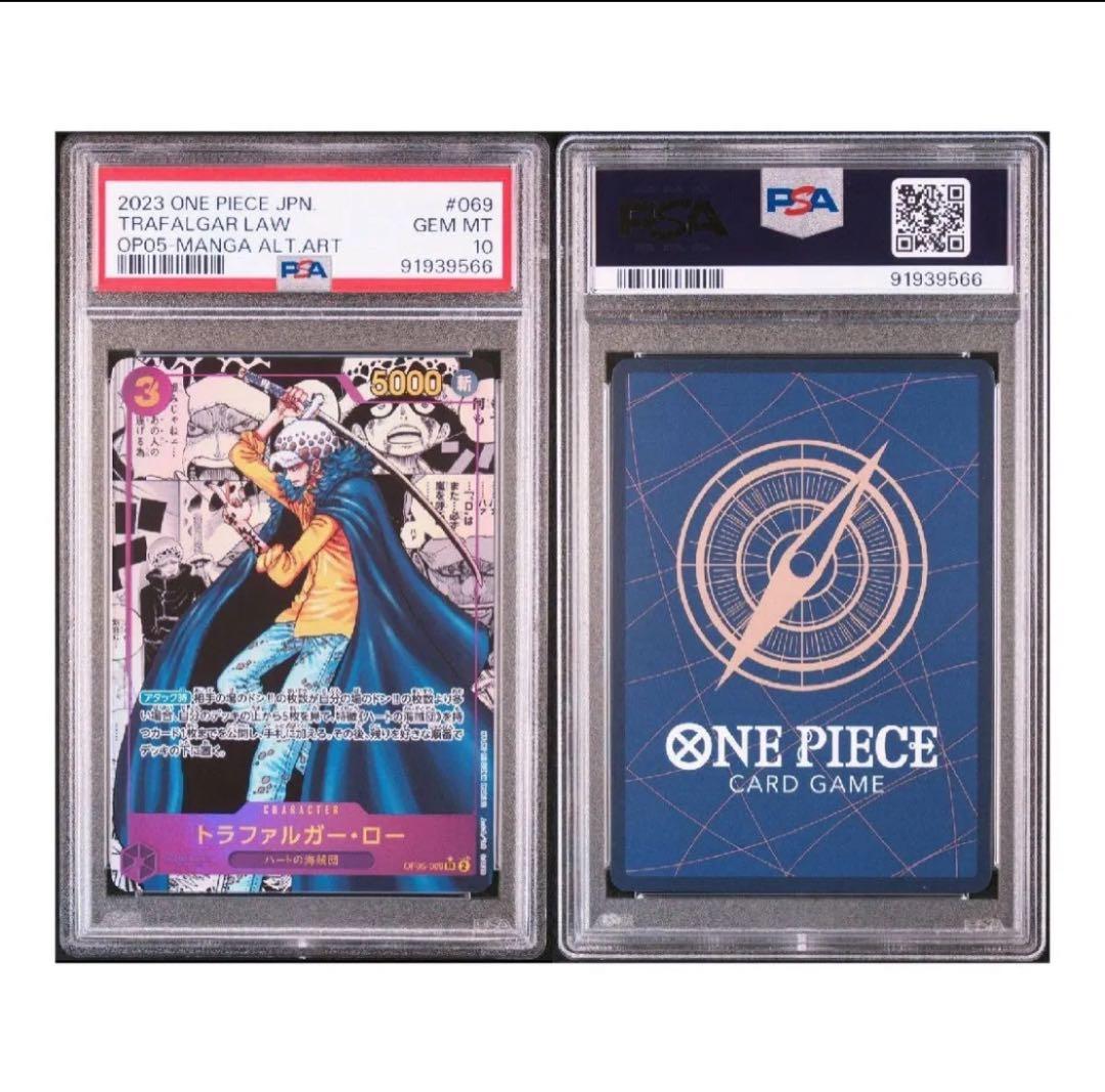トラファルガーロー コミパラPSA10 ワンピースカードゲーム　☆新時代の主役☆