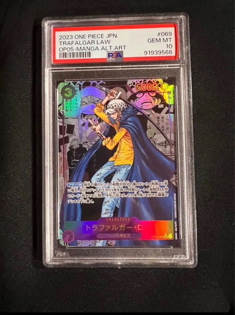 トラファルガーロー コミパラPSA10 ワンピースカードゲーム　☆新時代の主役☆