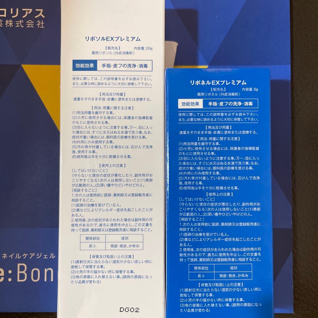 リボネル　EXプレミアム　４本セット