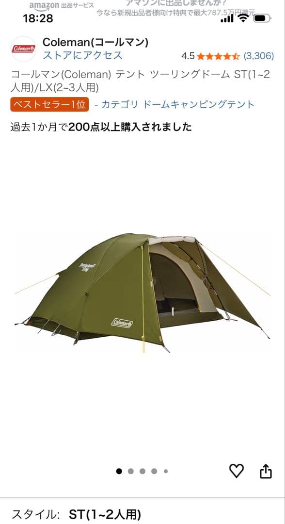 【期間限定】Coleman　コールマン ツーリングドームST Amazon限定
