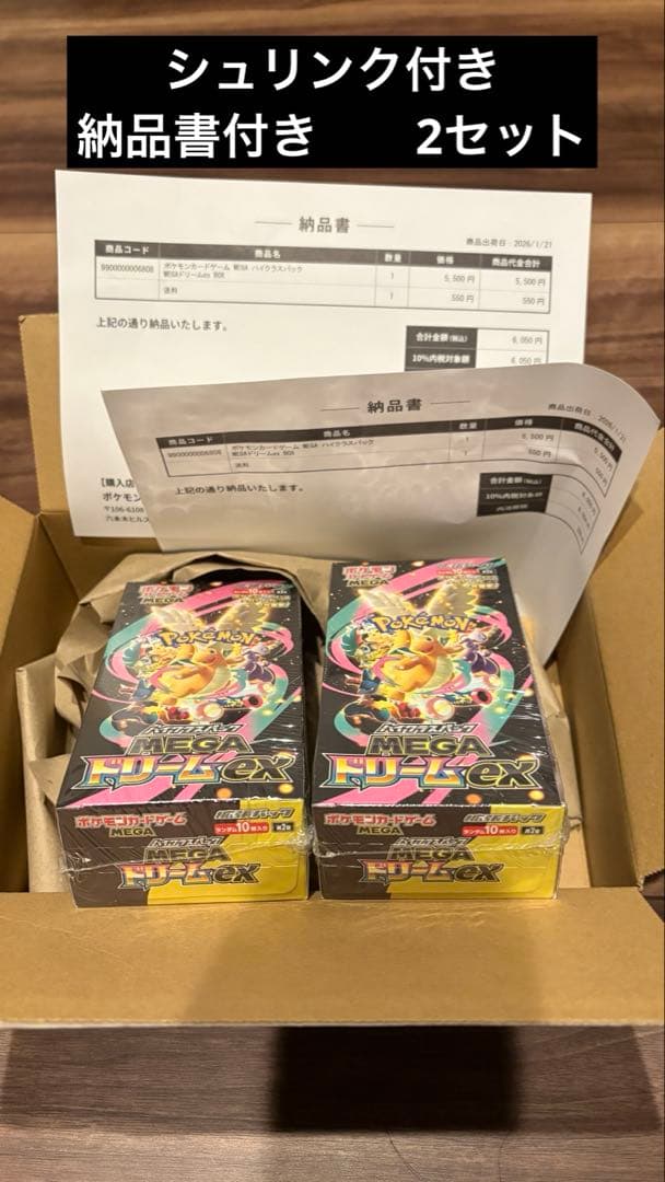 ポケモンカードゲーム　ハイクラスパック　MEGAドリームex シュリンク付き