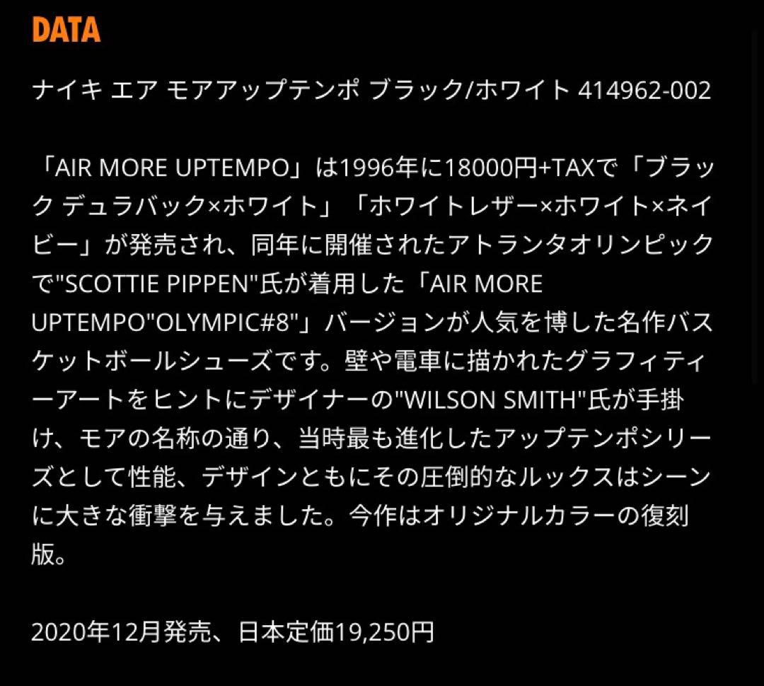 は*ち様 【新品】NIKE AIR MORE UPTEMPO 20HO-I モア