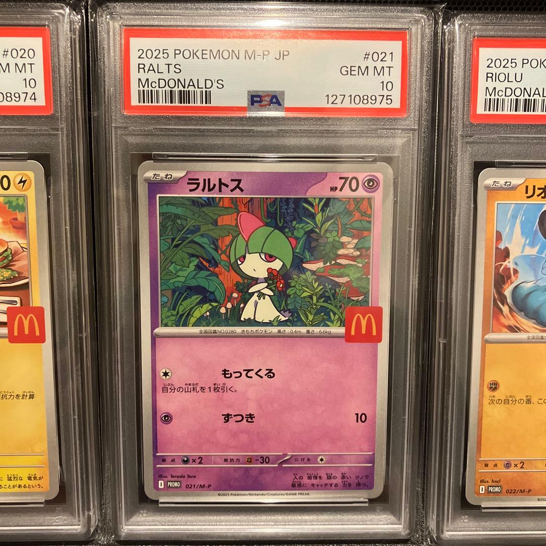 マクドナルドプロモ コンプリートセット PSA10 6連番