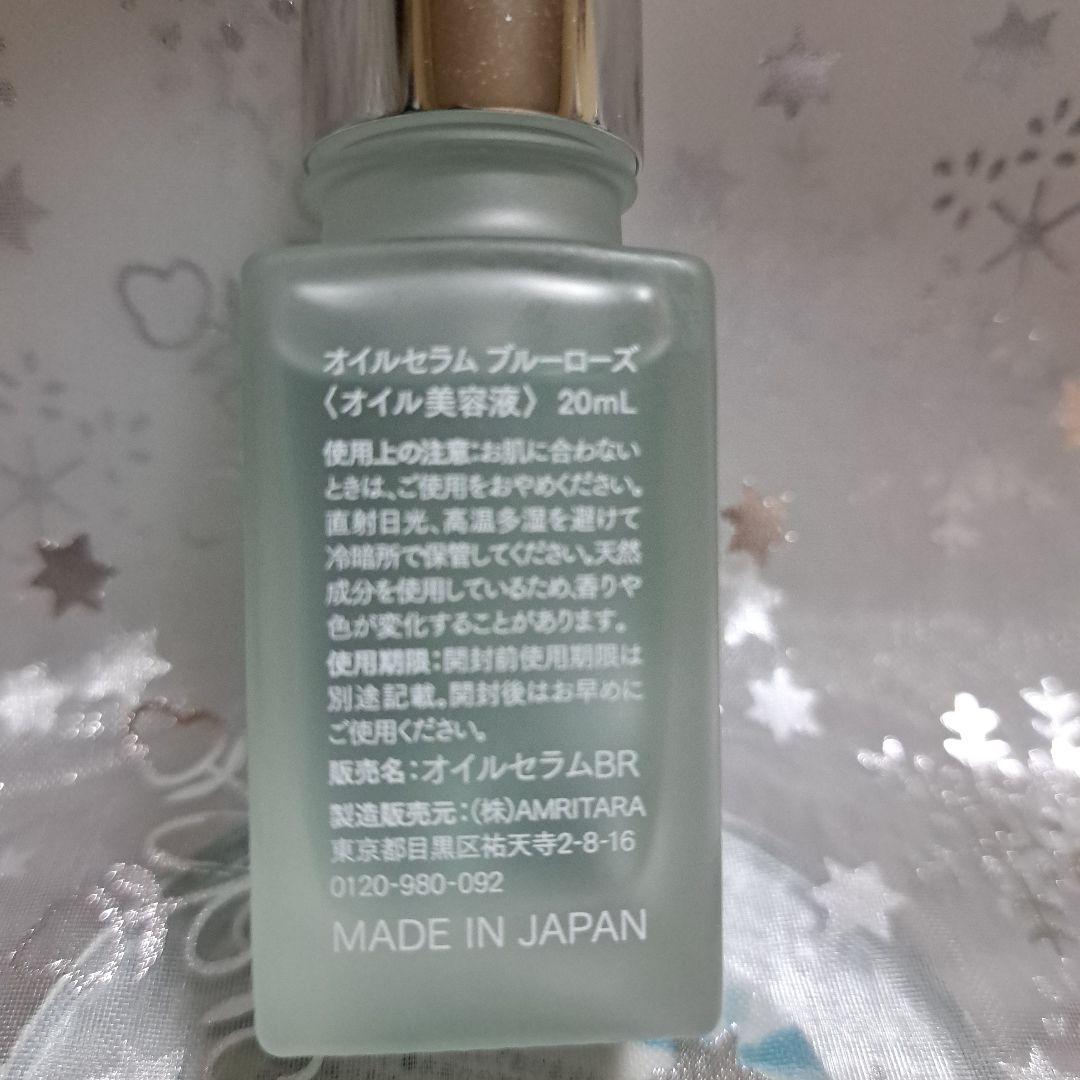 工藤静香・オイルセラム ブルーローズ 20mL 先行予約ポストカード付き